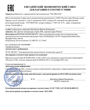 文特斯EAC認(rèn)證